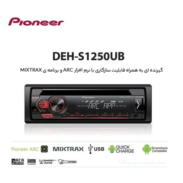 پخش پايونير ۱۲۵۰  Pioneer DEH-S1250UB